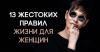 13 tips til kvinner etter Irina Khakamada